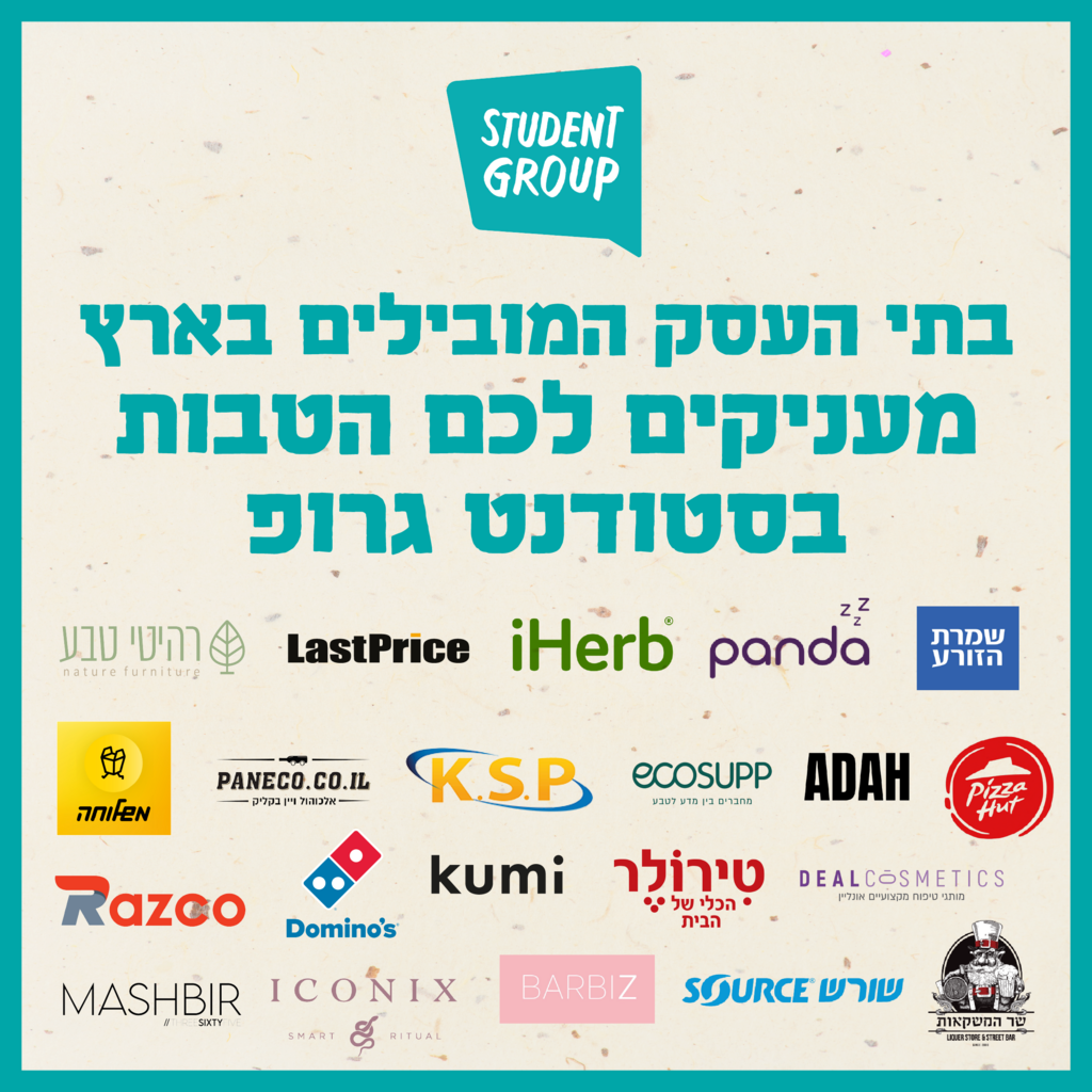 איך "סטודנט גרופ" הפך לבית החם של צרכנות האונליין בישראל?