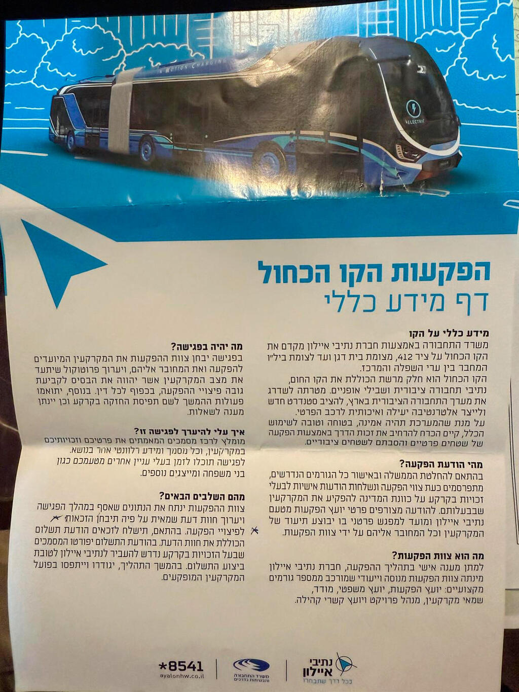  הדמיה של Bus Rapid Transit  פלייר הפלייר שנתיבי איילון חילקה לתושבים