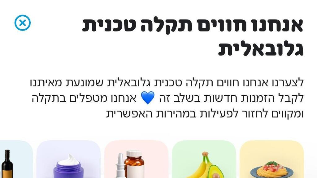 תקלה בוולט Wolt
