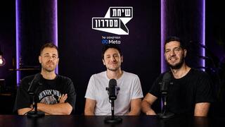 יונתן פסס דור פרוינד פודקאסט שיחת מסדרון