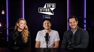 עמית קורץ אלי גולד שיחת מסדרון