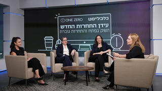 וואן זירו – יום 3 – פאנל : מעין מנלה , אדר גורן , ד"ר יעל רייכנברג , רונה ליכטן אוחיון