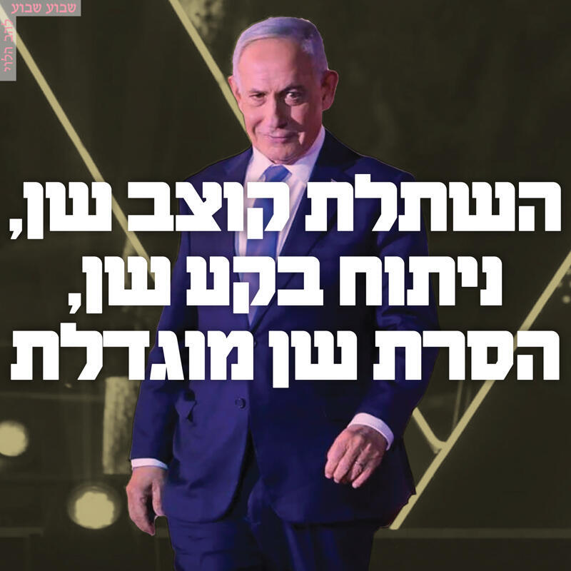 צילום: "הג'רוזלם פוסט"