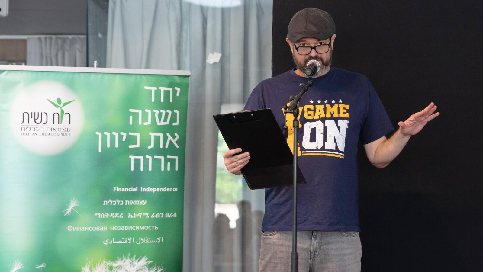איתי הרמן מנחה את אירוע הטריוויה של עמותת "רוח נשית" 