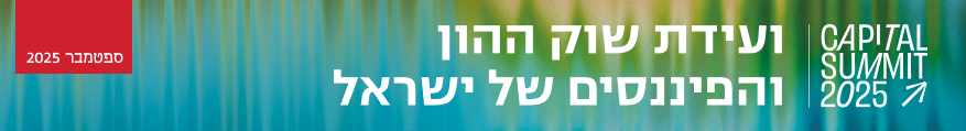 ועידת שוק הון 2025