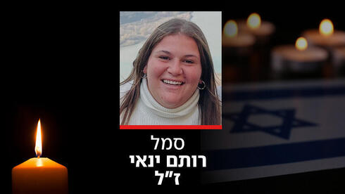 דובר צה"ל הותר לפרסום: סמל רותם ינאי, מש"קית ת"ש בגבעתי, נהרגה מפגיעת רחפן נפץ בגליל