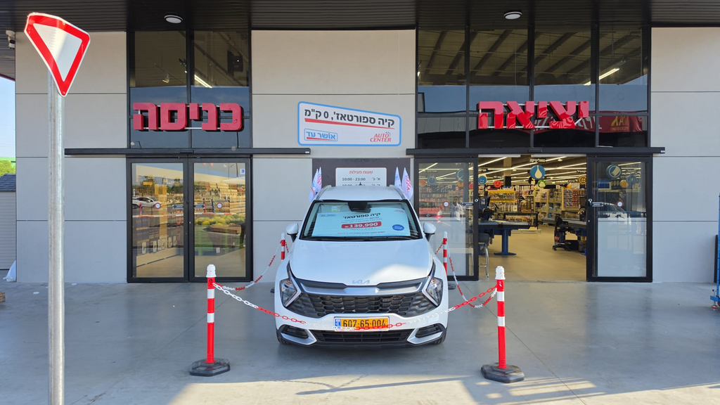 רכב קיה ספורטאז' שנמכר על ידי אושר עד (צילום: יח"צ) רכב קיה ספורטאז' שנמכר על ידי אושר עד