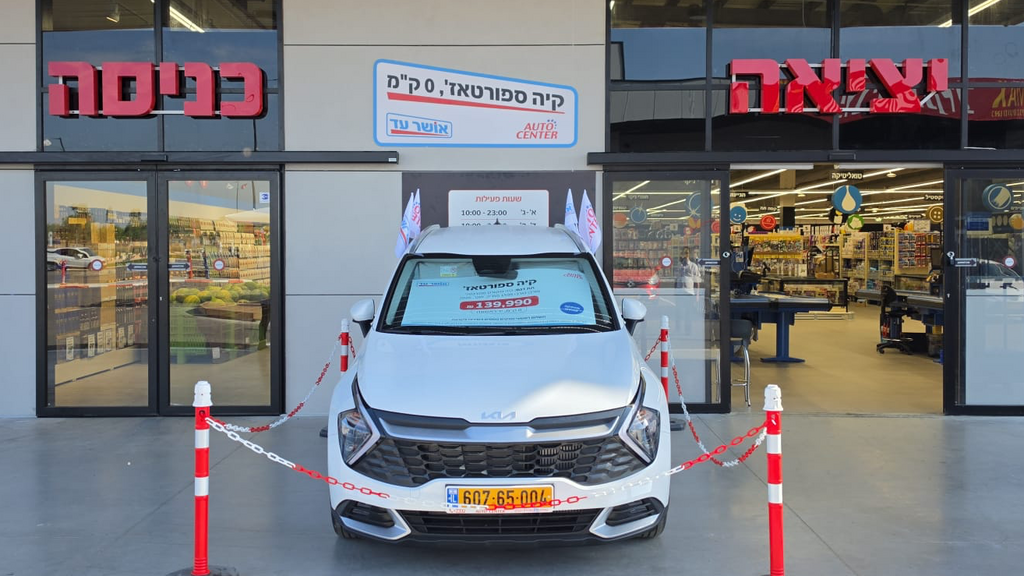 רכב קיה ספורטאז' שנמכר על ידי אושר עד (צילום: יח"צ) רכב קיה ספורטאז' שנמכר על ידי אושר עד