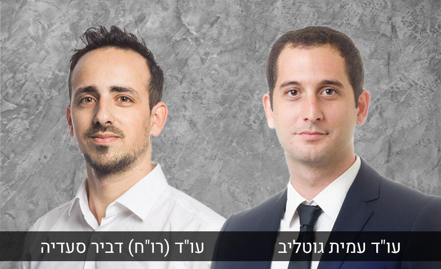 צילומים: תומר יעקובסון, ניר סלקמן עו"ד עמית גוטליב ועו"ד דביר סעדיה