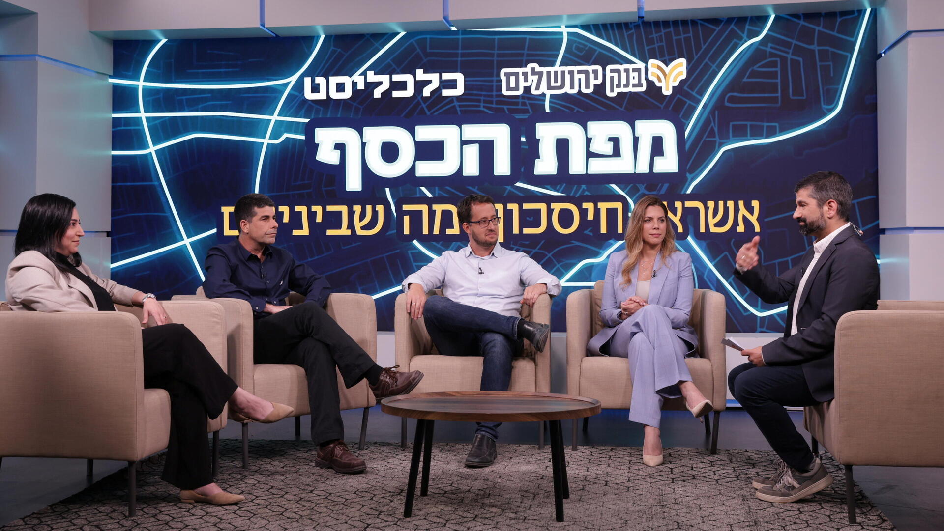  כנס בנק ירושלים - פאנל : שלום אמויאל , רועי מינקוב , נופר יעקב , יפית יונסוף גודל וידאו