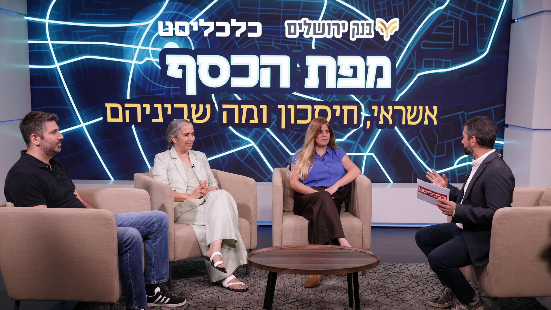 כנס בנק ירושלים - פאנל : מירב אוליאל , ענת גואטה , איתי גל גודל וידאו