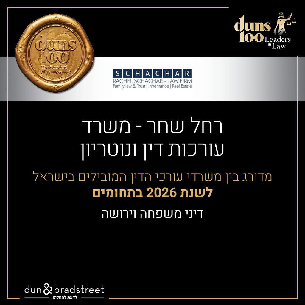 עו"ד לביטול צו הגנה 