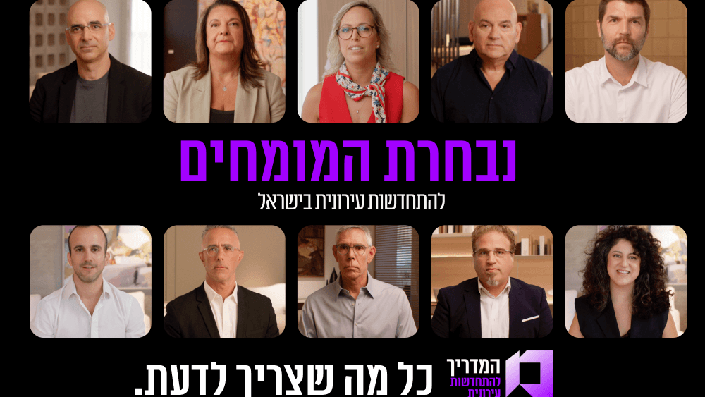 המדריך החדש עושה סדר בהתחדשות עירונית 