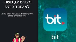 אפליקציית bit לצד הודעה על התקלה