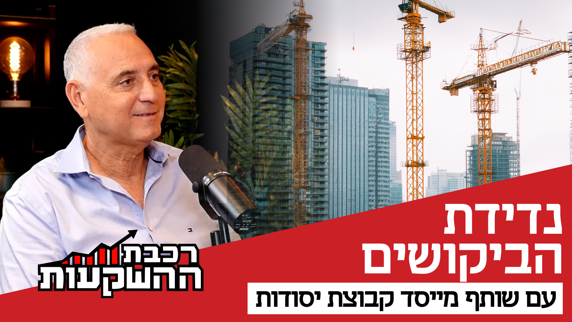 יעקב סיסו, שותף מייסד של קבוצת יסודות 