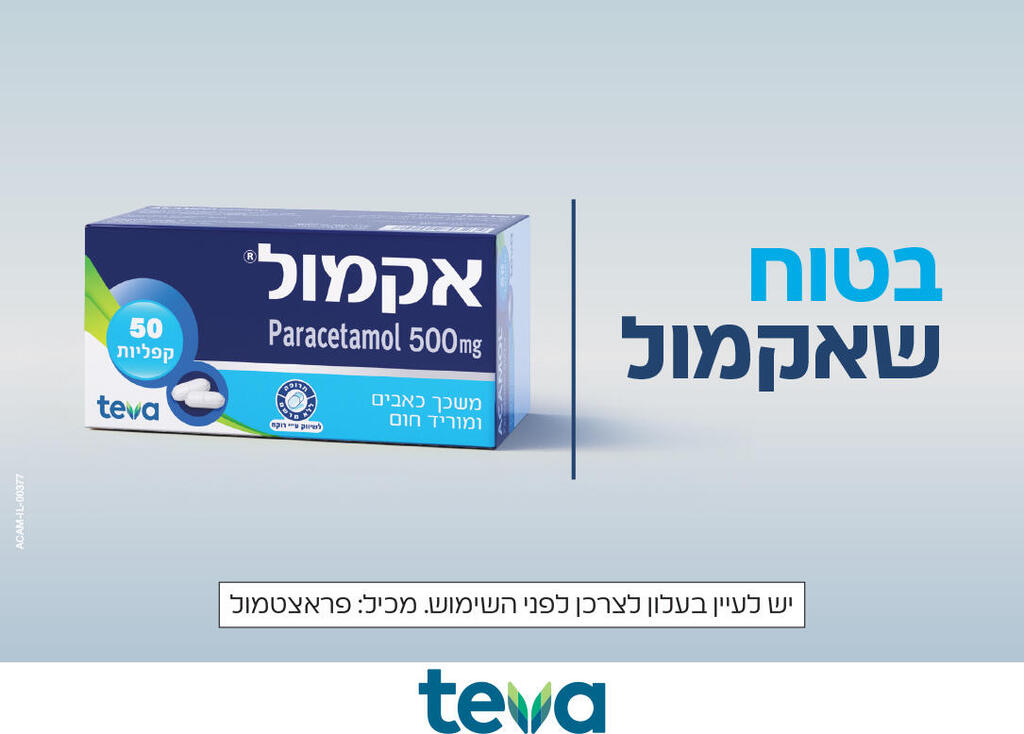 טבע נכנסה השנה להיכל המותגים של ישראל (צילום: יח"צ) טבע נכנסה השנה להיכל המותגים של ישראל