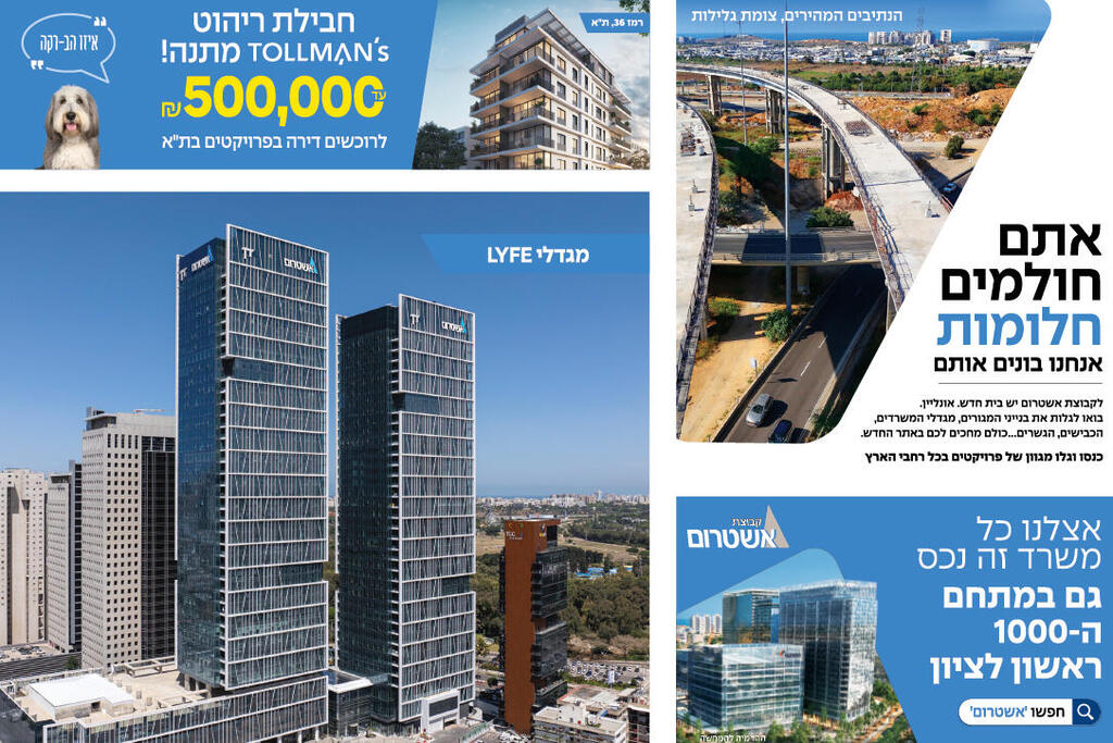 קבוצת אשטרום: מובילה ומעצבת את המציאות בישראל (צילום: יח"צ) קבוצת אשטרום: מובילה ומעצבת את המציאות בישראל