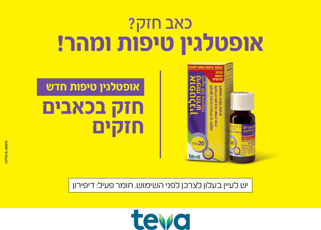טבע נכנסה השנה להיכל התהילה של המותגים בישראל והוכתרה על ידי הצרכנים בתואר "מותג על" (Superbrands) (צילום: יח"צ) טבע נכנסה השנה להיכל התהילה של המותגים בישראל והוכתרה על ידי הצרכנים בתואר "מותג על" (Superbrands)