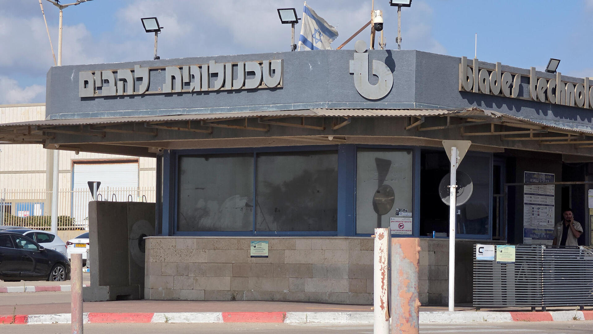 מפעל טכנולוגית להבים ב צפון נהריה  נסגר ייסגר סופית 