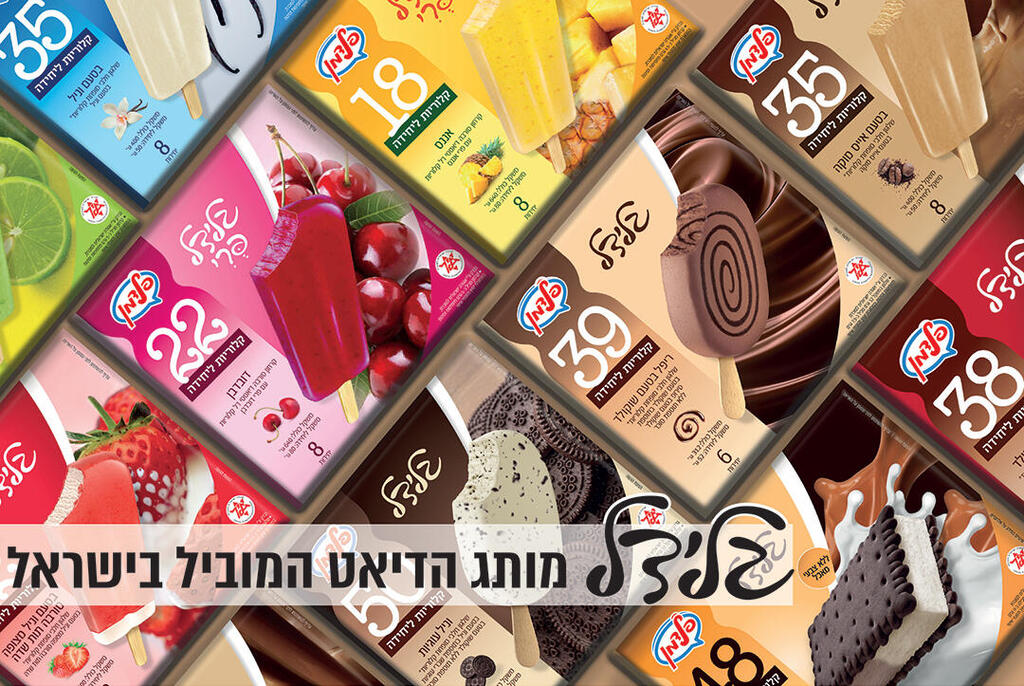 גלידות פלדמן נכנסו השנה להיכל המותגים של ישראל והוכתרו על ידי הצרכנים בתואר "מותג על" (Superbrands) (צילום: יח"צ) גלידות פלדמן נכנסו השנה להיכל המותגים של ישראל והוכתרו על ידי הצרכנים בתואר "מותג על" (Superbrands)