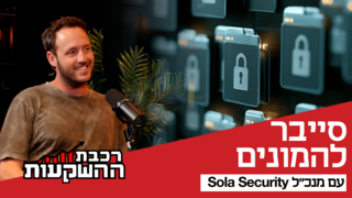 גיא פלכטר, מייסד-שותף ומנכ"ל Sola Security