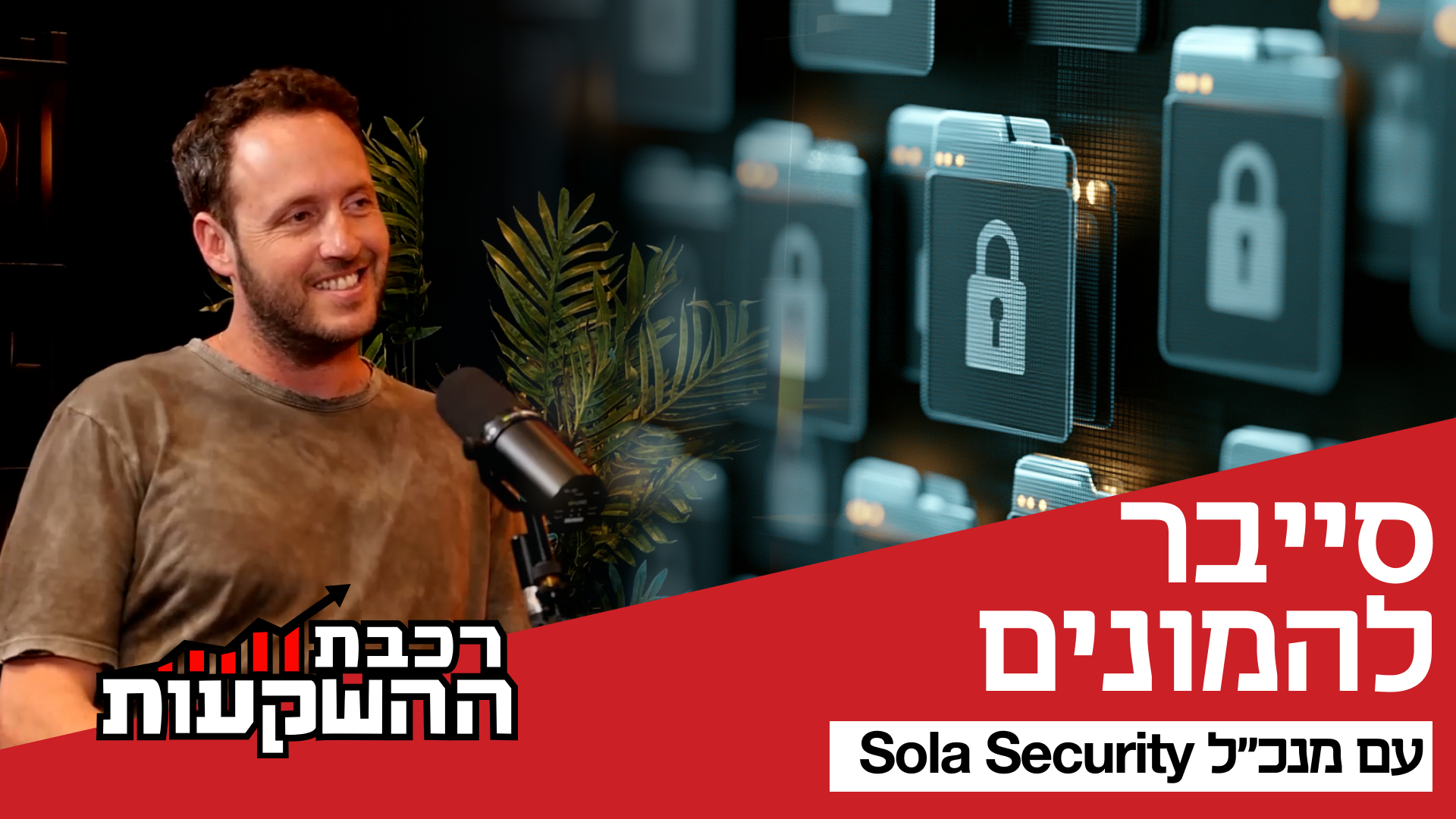 גיא פלכטר, מייסד-שותף ומנכ"ל Sola Security