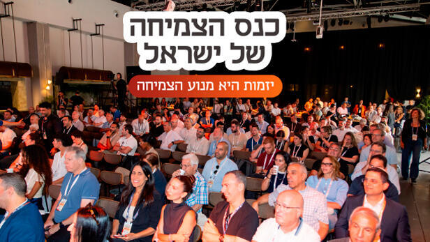 כנס הצמיחה 2026 - מינגלינג וידאו