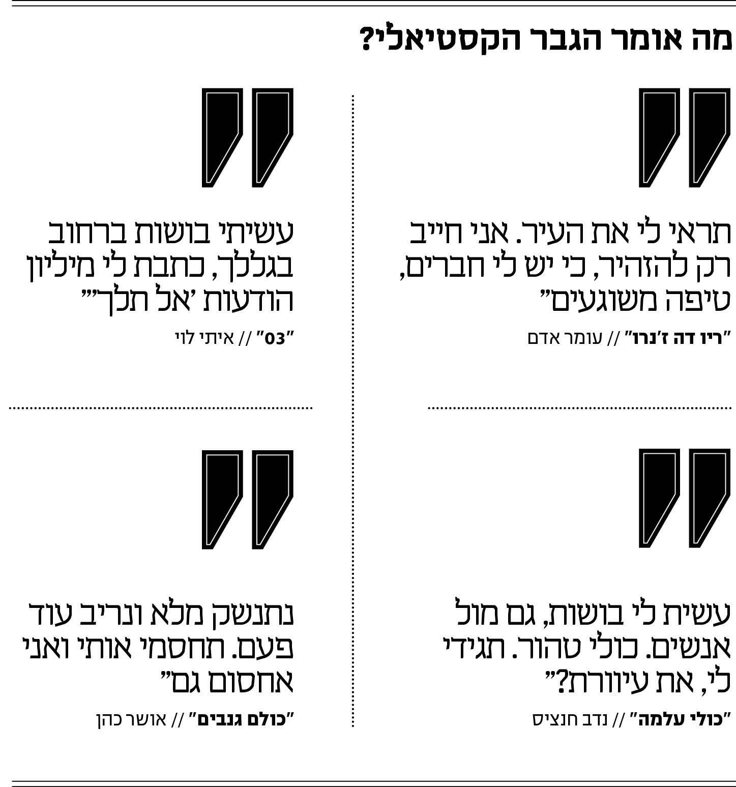 אינפו ציטוטים מדור מוזיקה מוסף 02.07.26 אינפו ציטוטים מדור מוזיקה מוסף 02.07.26