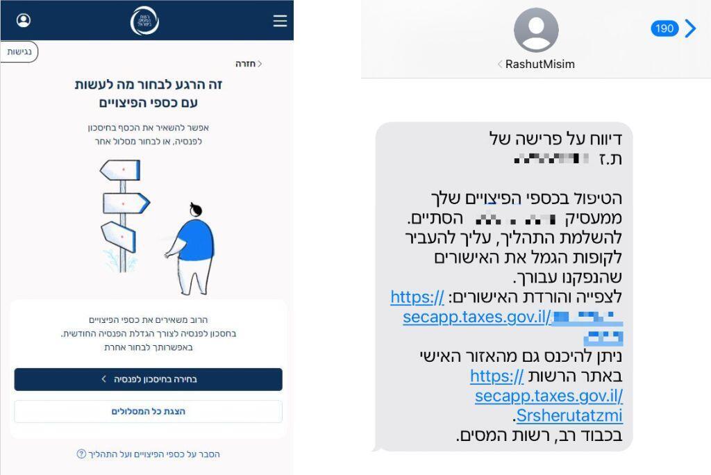רשות המיסים