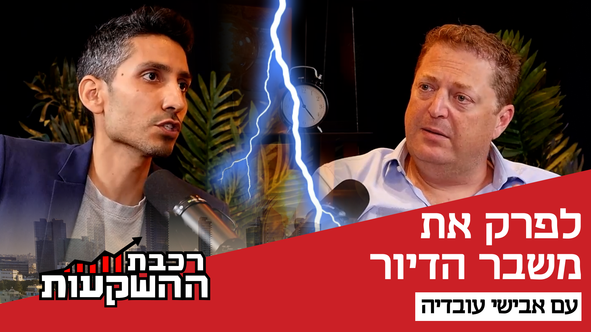 אבישי עובדיה, שותף מייסד בקרן ההשקעות קוליידר