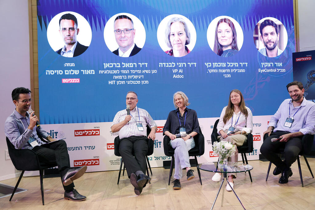 HIT panel. (Photo: Orel Cohen) כנס עתיד התעשייה HIT - פאנל – מימין אור רצקין מנכ"ל EyeControl ד"ר מיכל צוכמן כץ סמנכ"לית חדשנות ומחקר מכבי ד"ר רוני לבנדה VP AI Aidoc ד"ר רפאל ברכאן סגן נשיא ומייסד המח׳ לטכנולוגיות דיגיטליות ברפואה HIT מכון טכנולוגי חולון ומנחה: מאור סויסה שלום כלכליסט