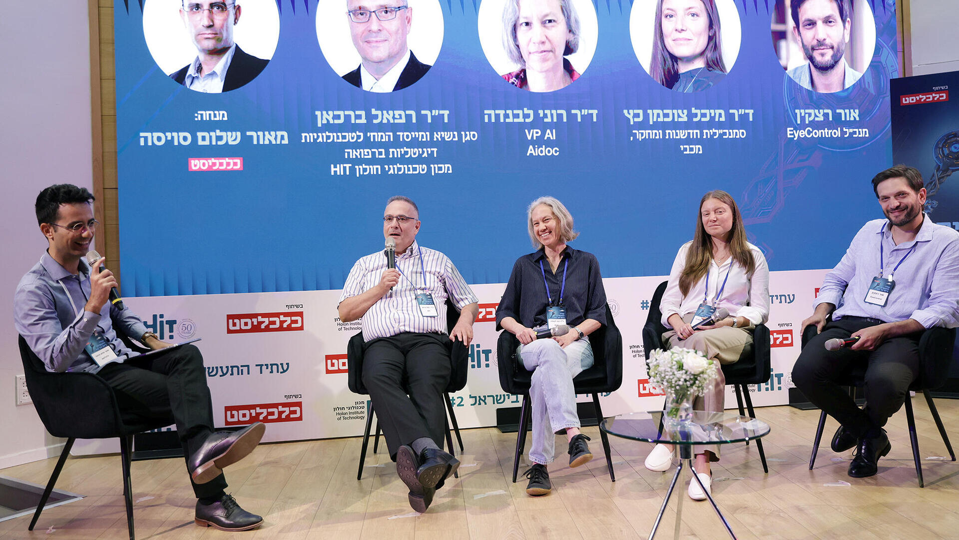 כנס עתיד התעשייה HIT - פאנל – מימין אור רצקין מנכ"ל EyeControl ד"ר מיכל צוכמן כץ סמנכ"לית חדשנות ומחקר מכבי ד"ר רוני לבנדה VP AI Aidoc ד"ר רפאל ברכאן סגן נשיא ומייסד המח׳ לטכנולוגיות דיגיטליות ברפואה HIT מכון טכנולוגי חולון ומנחה: מאור סויסה שלום כלכליסט 