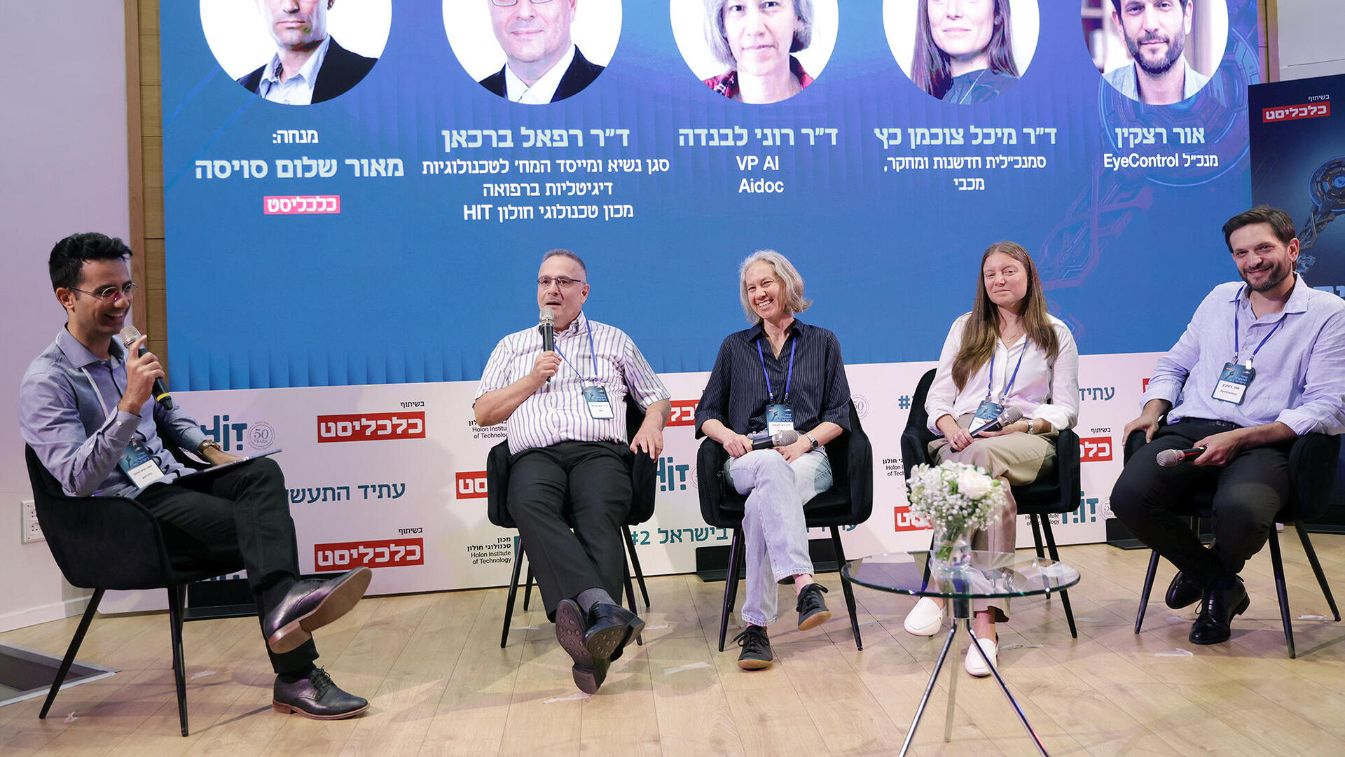 כנס עתיד התעשייה HIT - פאנל – מימין אור רצקין מנכ"ל EyeControl ד"ר מיכל צוכמן כץ סמנכ"לית חדשנות ומחקר מכבי ד"ר רוני לבנדה VP AI Aidoc ד"ר רפאל ברכאן סגן נשיא ומייסד המח׳ לטכנולוגיות דיגיטליות ברפואה HIT מכון טכנולוגי חולון ומנחה: מאור סויסה שלום כלכליסט 