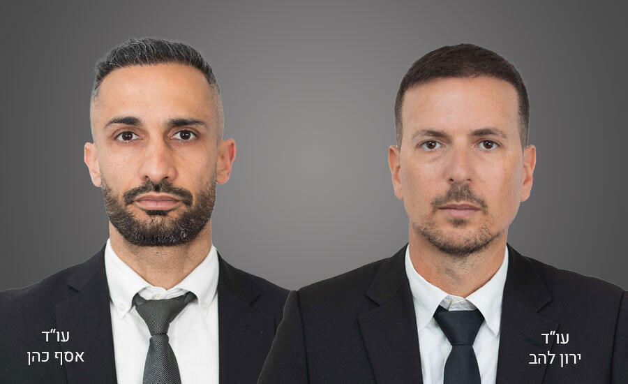 עורכי הדין ירון להב ואסף כהן (צילום: יח"צ) עורכי דין ירון להב ו אסף כהן