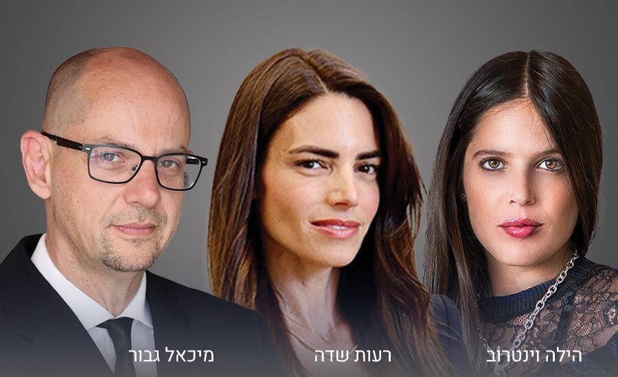 הילה וינטרוב, רעות שדה ומיכאל גבור 