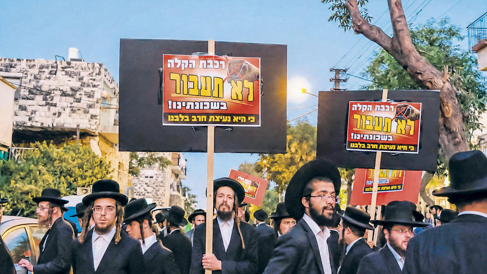 הפגנת חרדים נגד הקו הירוק של הרכבת הקלה ב ירושלים