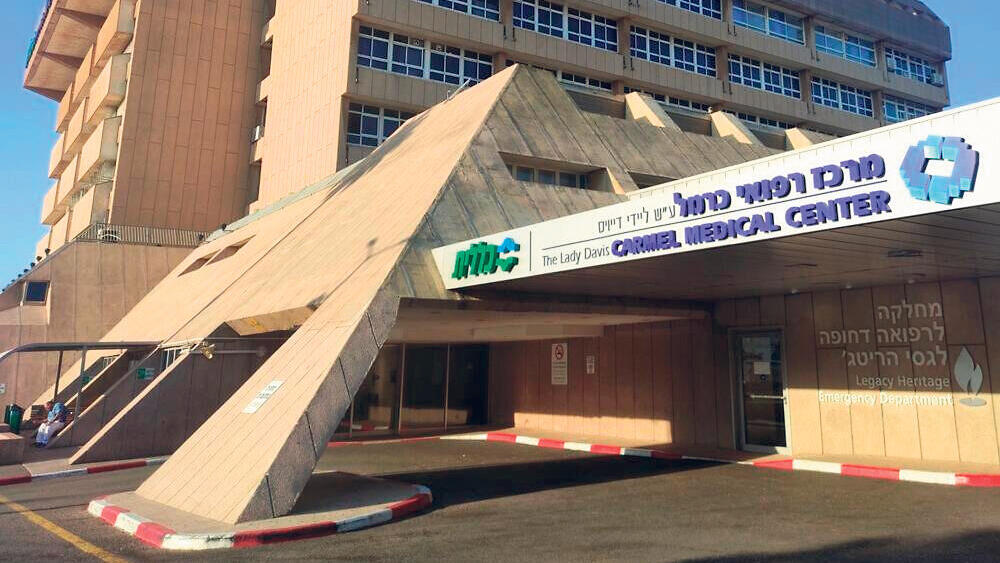  בית חולים כרמל בית החולים כרמל בחיפה