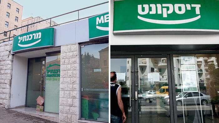 בנק דיסקונט ו בנק מרכנתיל