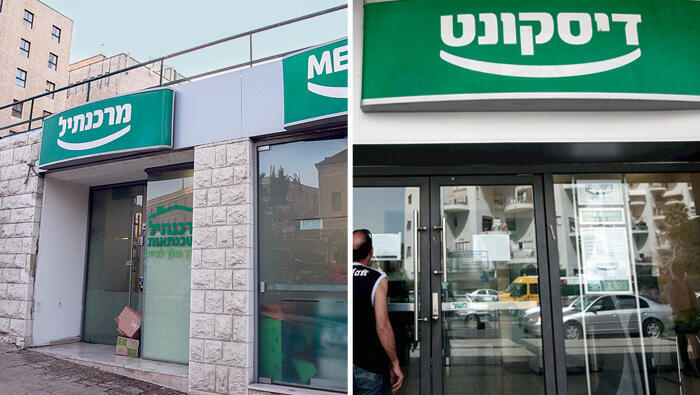 בנק דיסקונט ו בנק מרכנתיל