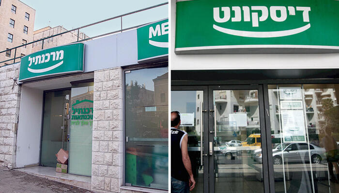 צילומים: אוהד צויגנברג , צפריר אביוב ועד עובדי מרכנתיל יוצא למאבק נגד המיזוג עם דיסקונט ומאיים בסכסוך עבודה