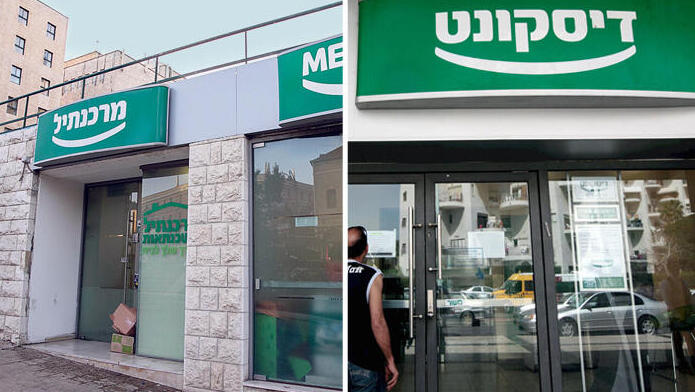 בנק דיסקונט ו בנק מרכנתיל