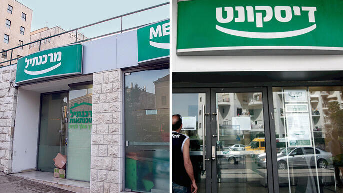 בנק דיסקונט ובנק מרכנתיל (צילומים: אוהד צויגנברג , צפריר אביוב) בנק דיסקונט ו בנק מרכנתיל
