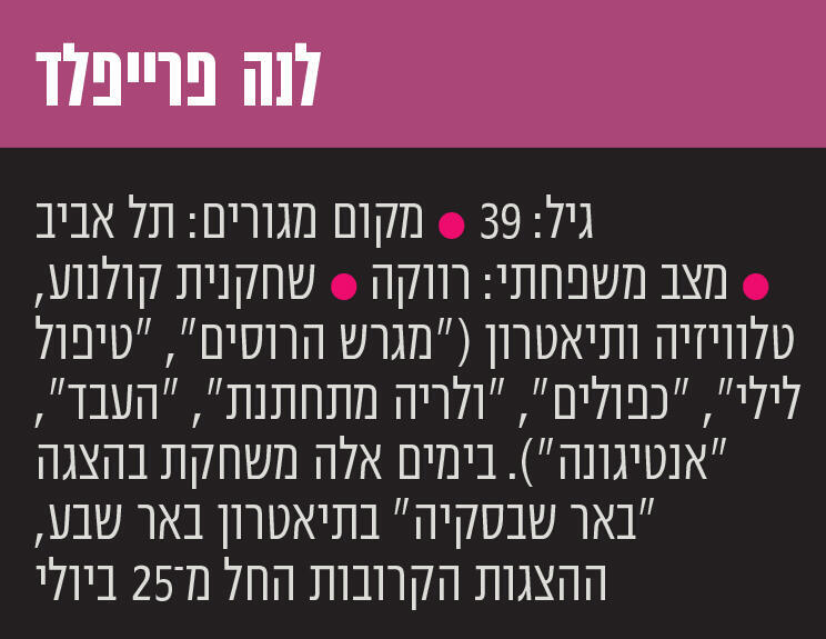 אינפו לנה פרייפלד