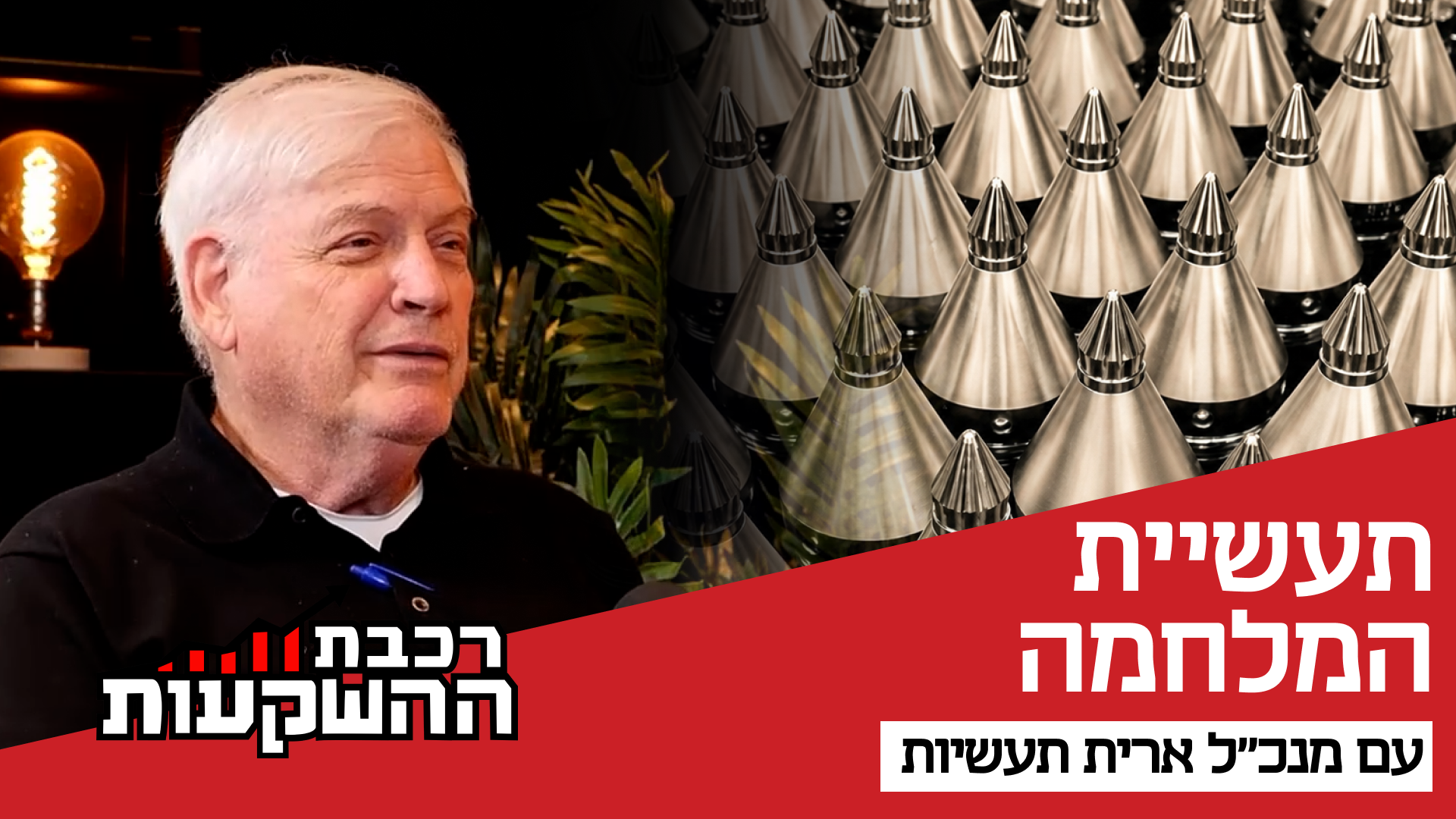 חיים שטפלר מנכ"ל ארית תעשיות