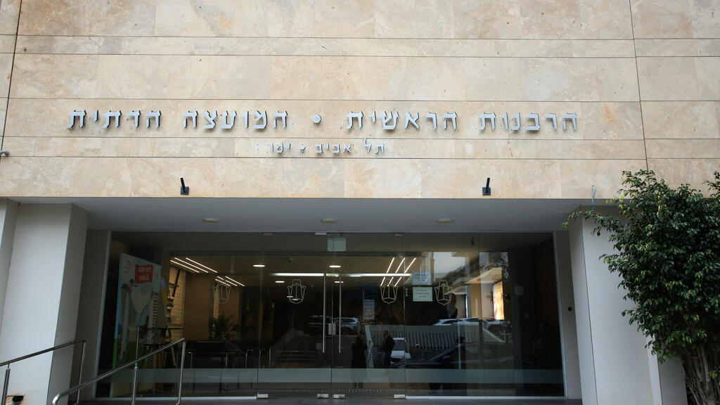 הרבנות הראשית בתל אביב. הציונות הדתית שיתפה פעולה עם מניעת הרפורמה, למרות הפגיעה בבוחריה (צילום: ריאן פרויס) הרבנות הראשית המועצה הדתית תל אביב