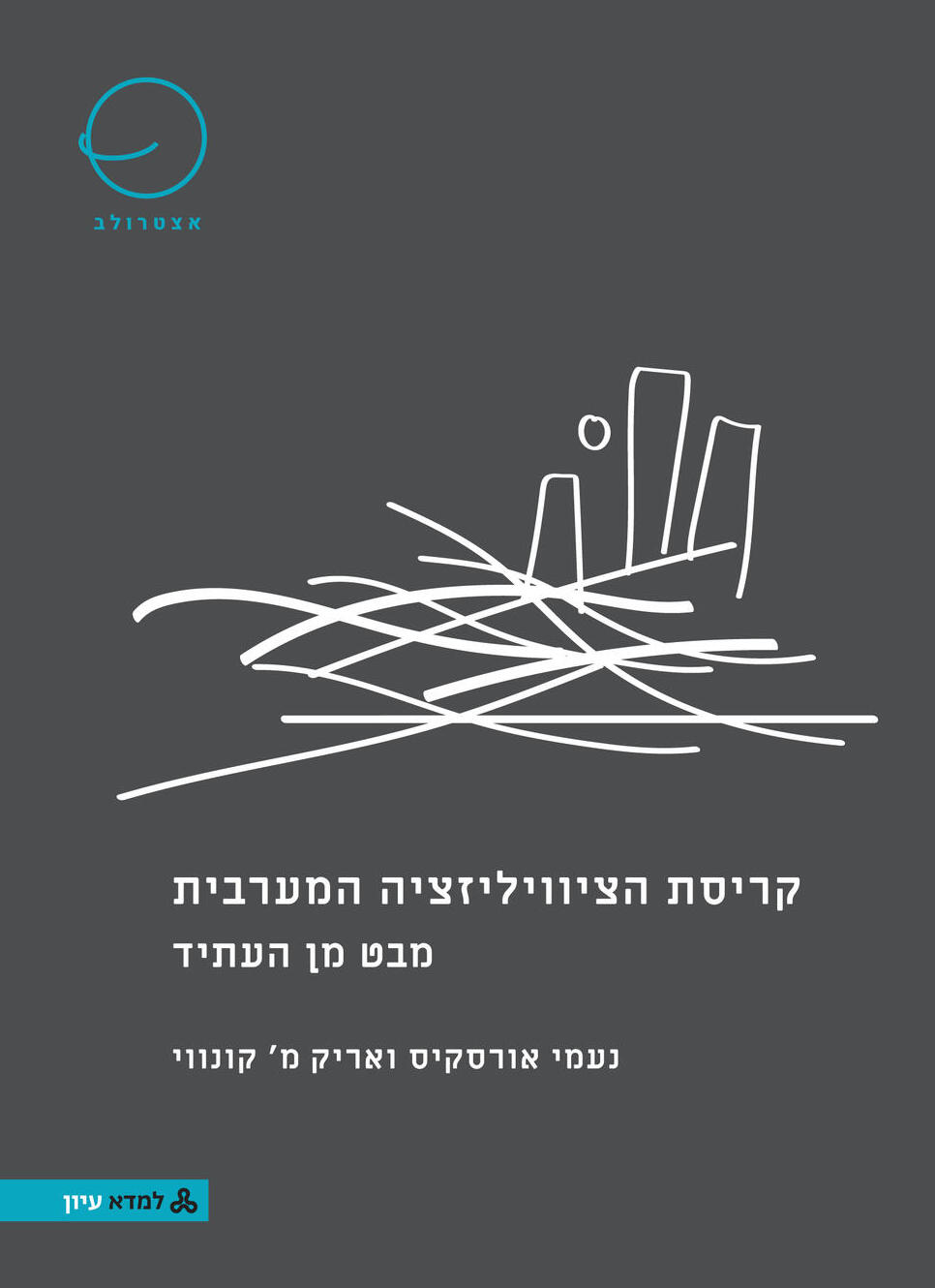 ספר אקלים קריסת הצילוויזיציה מוסף