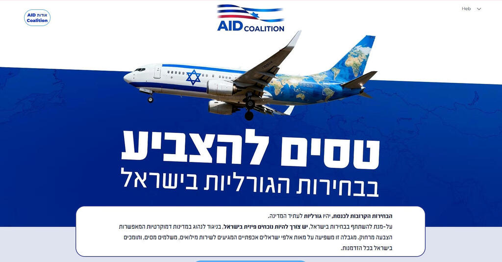 מיזם Fly&Vote. למעלה מ־5,000 מצטרפים בתוך 36 שעות מיזם Fly&Vote טסים ומצביעים פרסום לטיסות להצביע ב בחירות