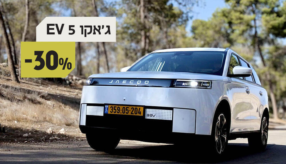 צילום: עוז מועלם אינפו רכב ג'אקו 5