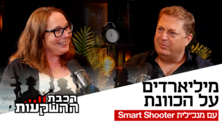 מיכל מור, מייסדת ומנכ"לית סמארט שוטר