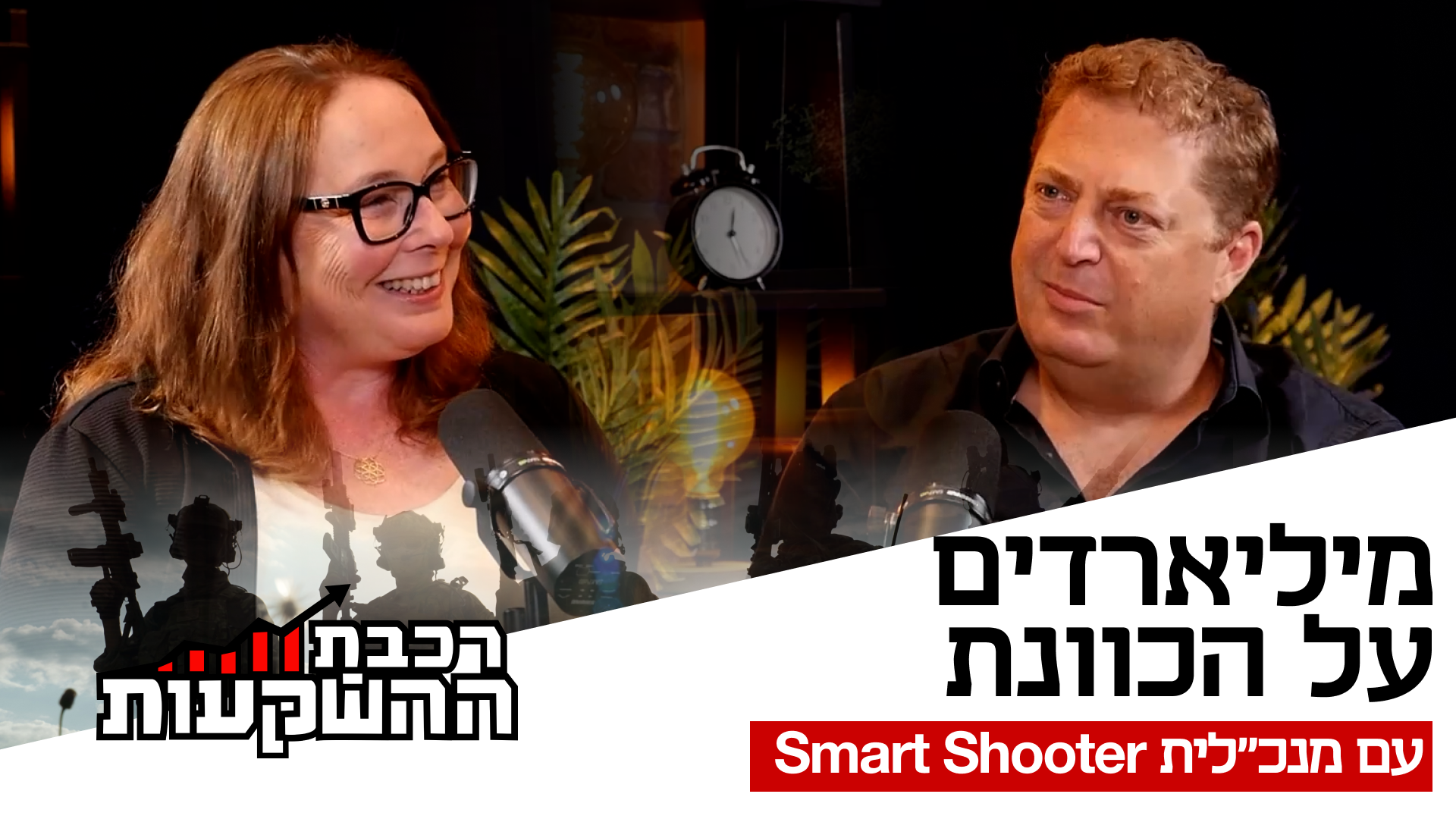 מיכל מור, מייסדת ומנכ"לית סמארט שוטר